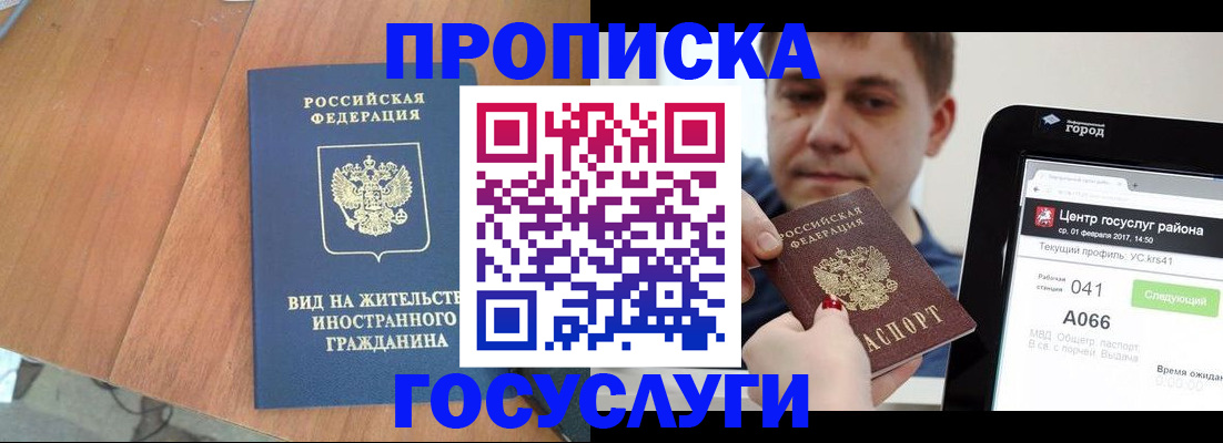прописка гарантия в Краснослободске