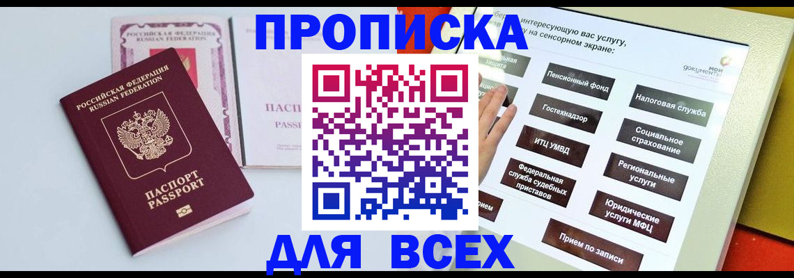 где прописаться в Краснослободске