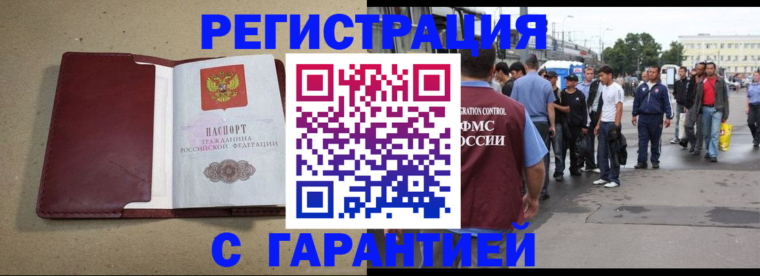 прописка законно в Краснослободске