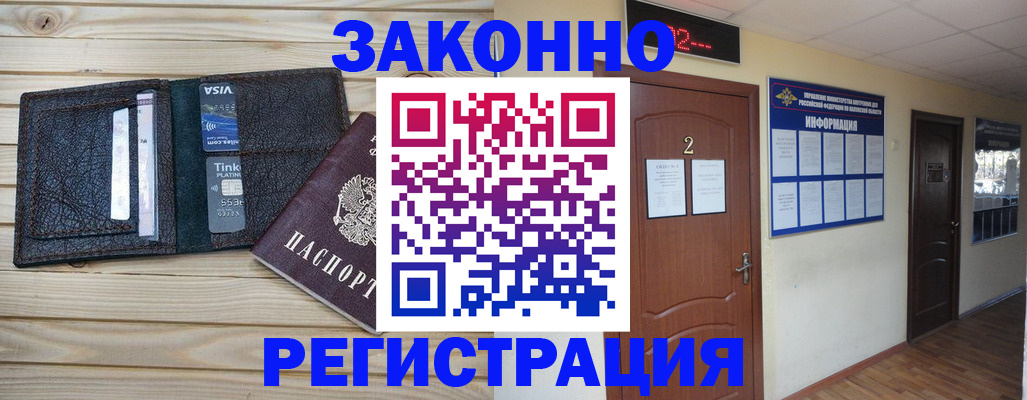 прописка ребенка в Краснослободске