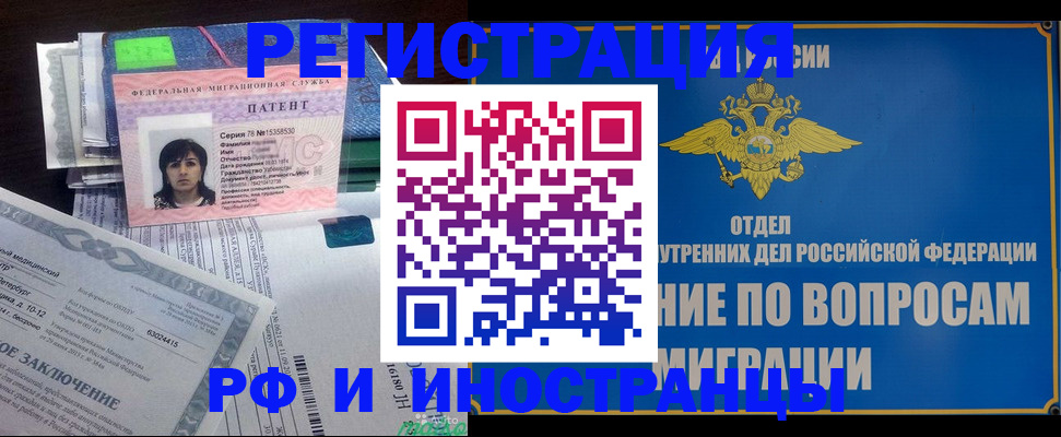 временная регистрация законно в Краснослободске