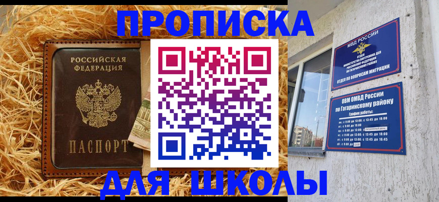 купить прописку в Краснослободске